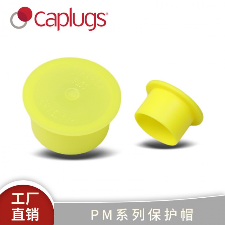 PM系列推入式公制保护帽带法兰保护盖-PM