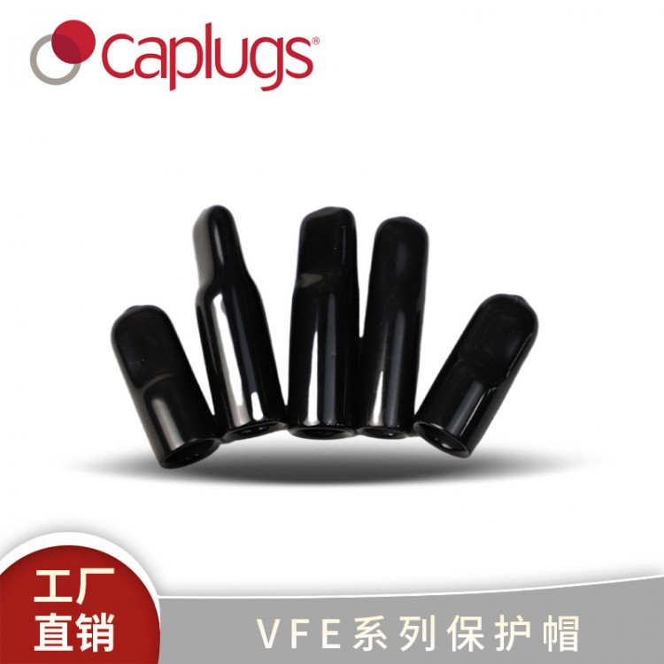 VFE系列乙烯基扁平拉片保护帽保护盖-VFE