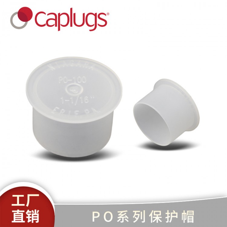 PO系列推入式直螺纹保护帽保护盖-PO防水