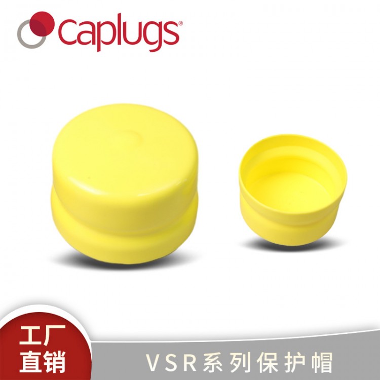VSR系列乙烯基卡扣环法兰保护帽保护盖-VSR工业防护