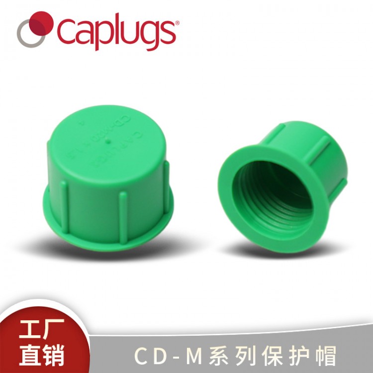 CD-M系列公制螺纹塑料保护帽-CD-M电子