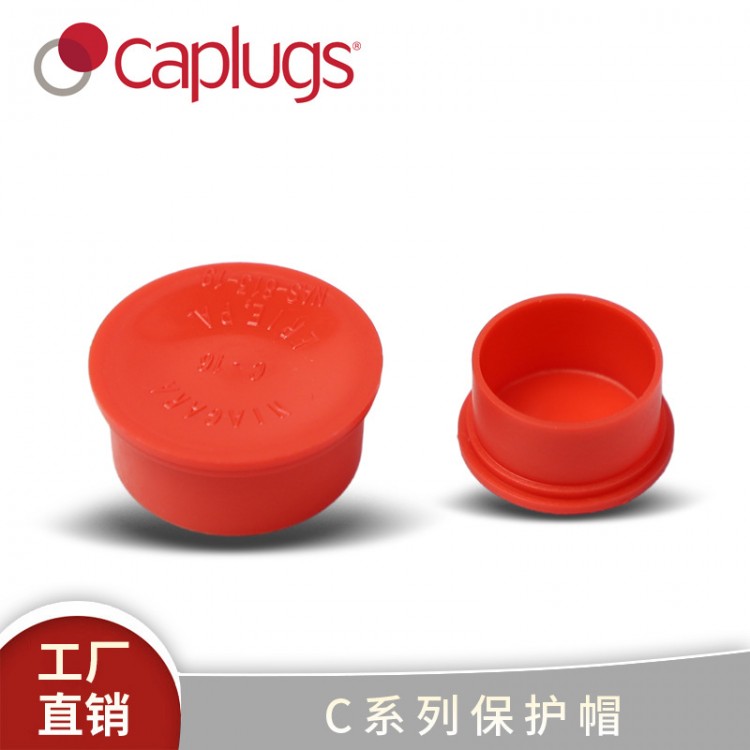 C系列直边薄壁螺纹连接器电子类保护帽-C防水