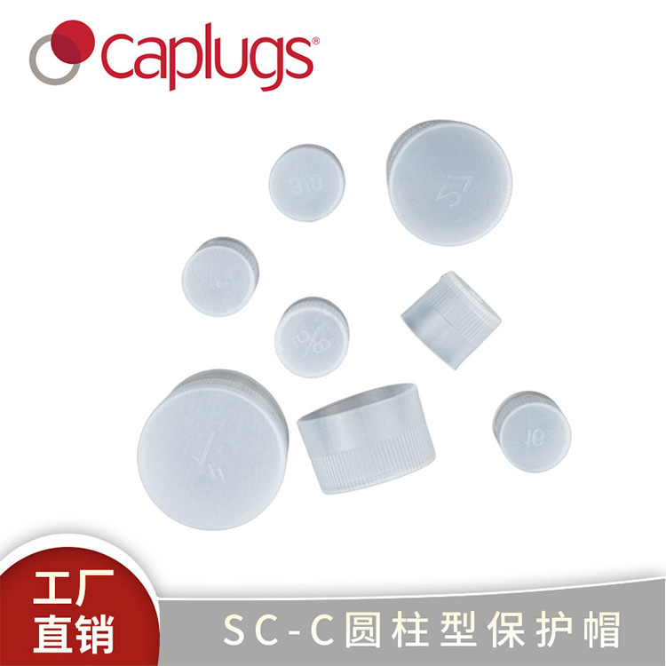 SC-C硅胶圆柱型保护帽喷塑电镀氧化硅胶密封堵头胶塞