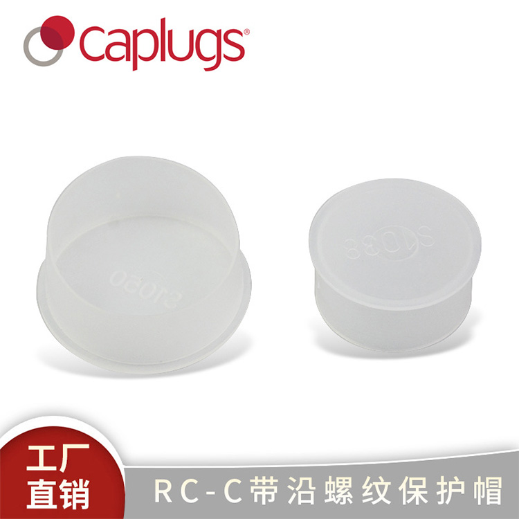 RC-C带沿螺纹保护帽防尘防潮防损伤螺纹保护塞