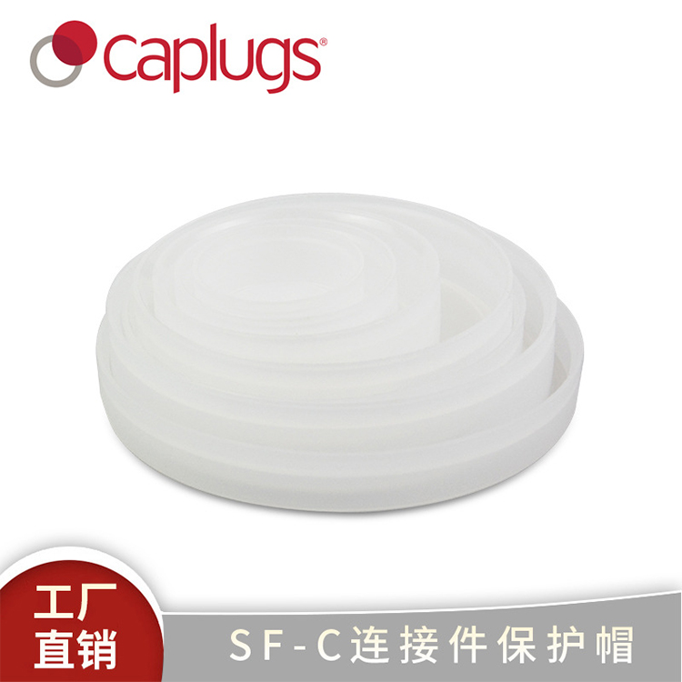 SF-C连接件保护帽薄款分法兰液压连接件低密聚乙烯半透明
