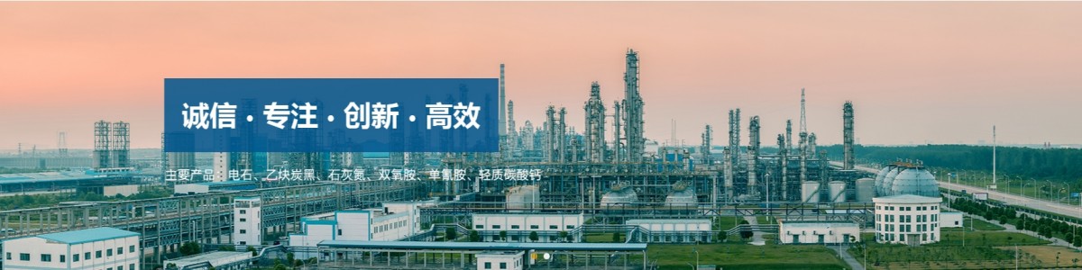 宁夏锦华化工