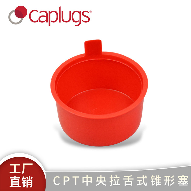CPT中央拉舌式锥形塞一体式塞头红色低密度聚乙烯塑料防尘盖