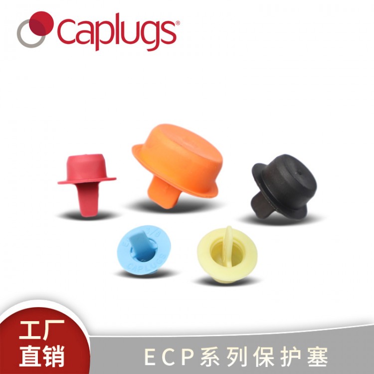 ECP系列易安装拆卸中心拉片保护塞-ECP