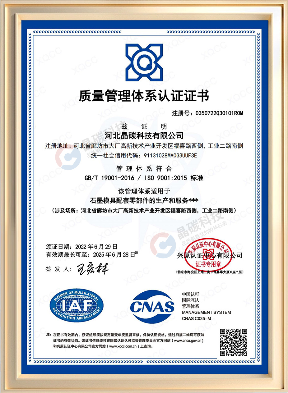 质量管理体系认证证书