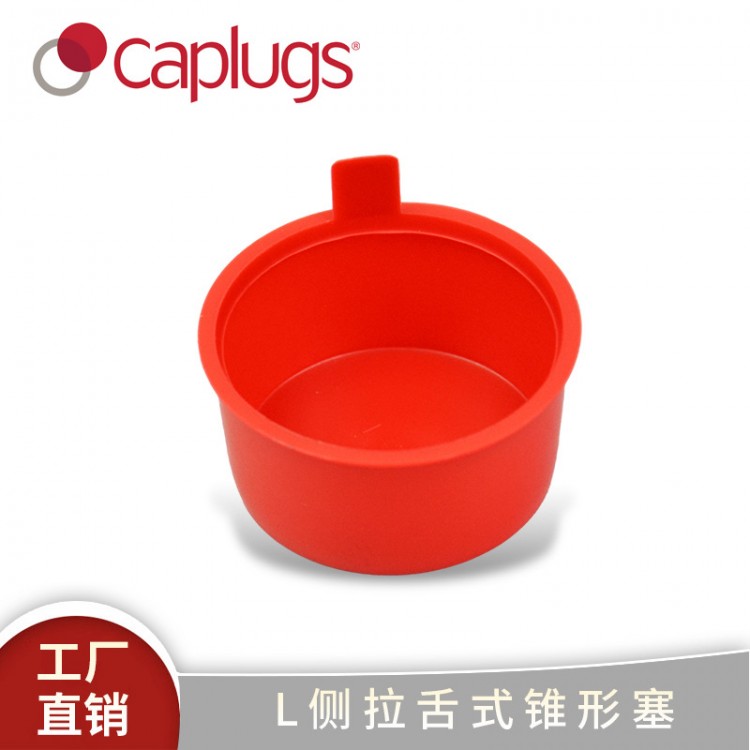 L侧拉舌式锥形塞低密度聚乙烯易拔出螺纹塞保护帽