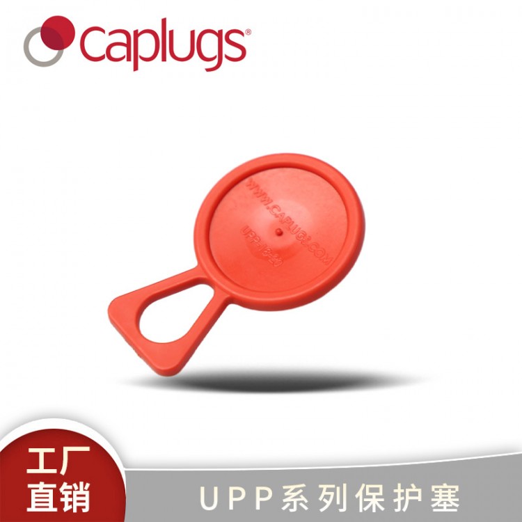 UPP系列LDPE保护套用于螺纹端口易安装拆卸保护塞-U