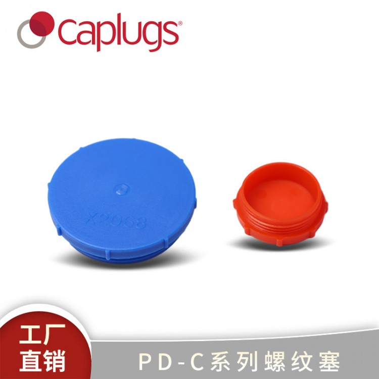 PD-C系列螺纹塞内螺纹保护-PD-C环保密封
