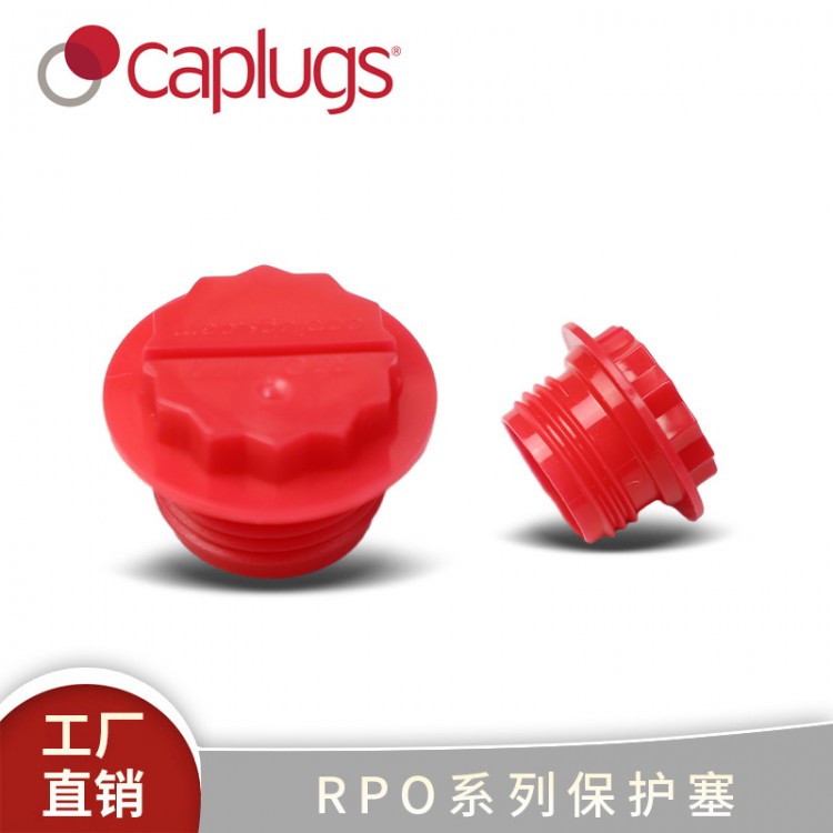 RPO系列SAE直螺纹硅橡胶端口保护塞-RPO防护