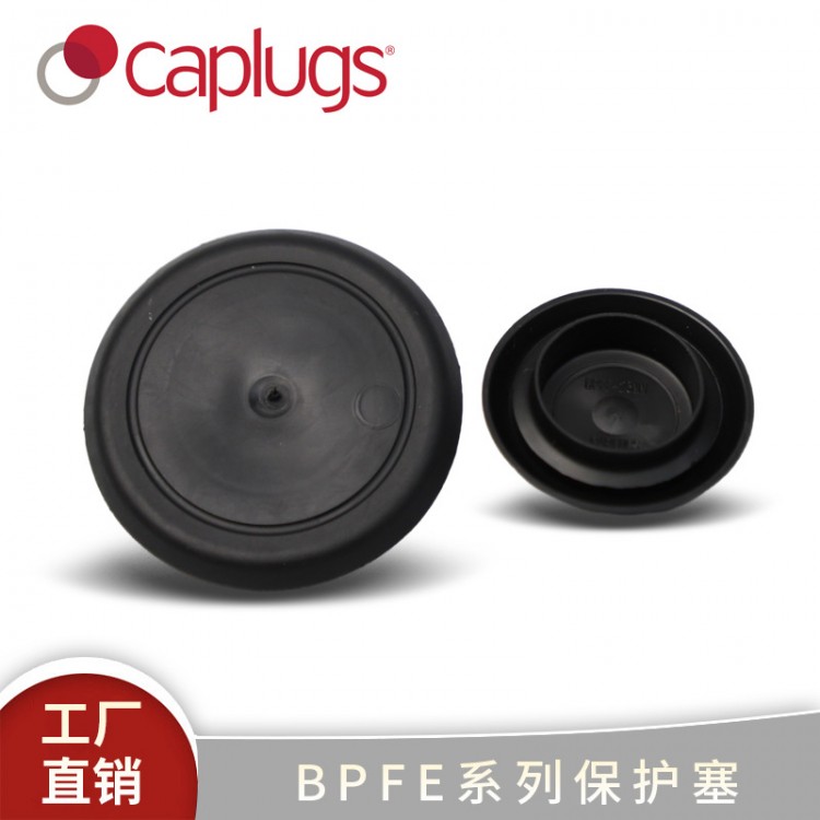 BPFE系列嵌入式保护塞孔保护塞-BPFE密封硅橡胶