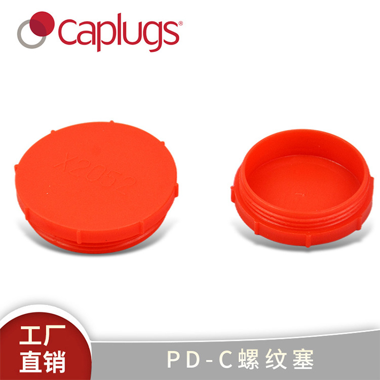 PD-C螺纹塞P防尘高/低密度聚乙烯堵头密封防水塞