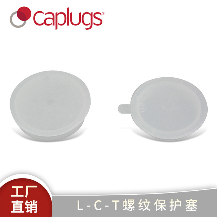 L-C-T系列薄款带拉舌保护塞pe塑料透明堵头塞