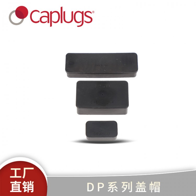 DP系列盖帽插头 消散静电荷为连接器提供机械保护电气屏蔽