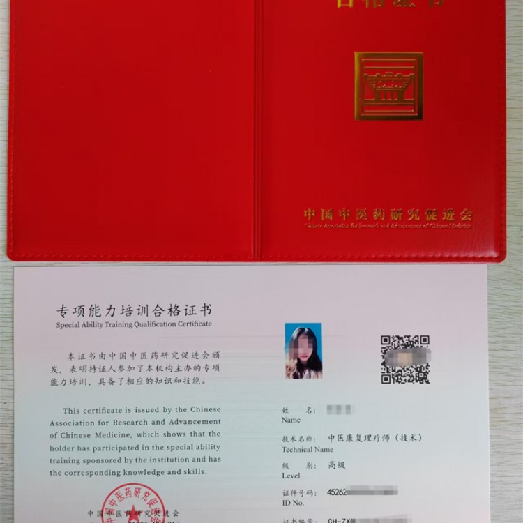 专项能力培训合格证书