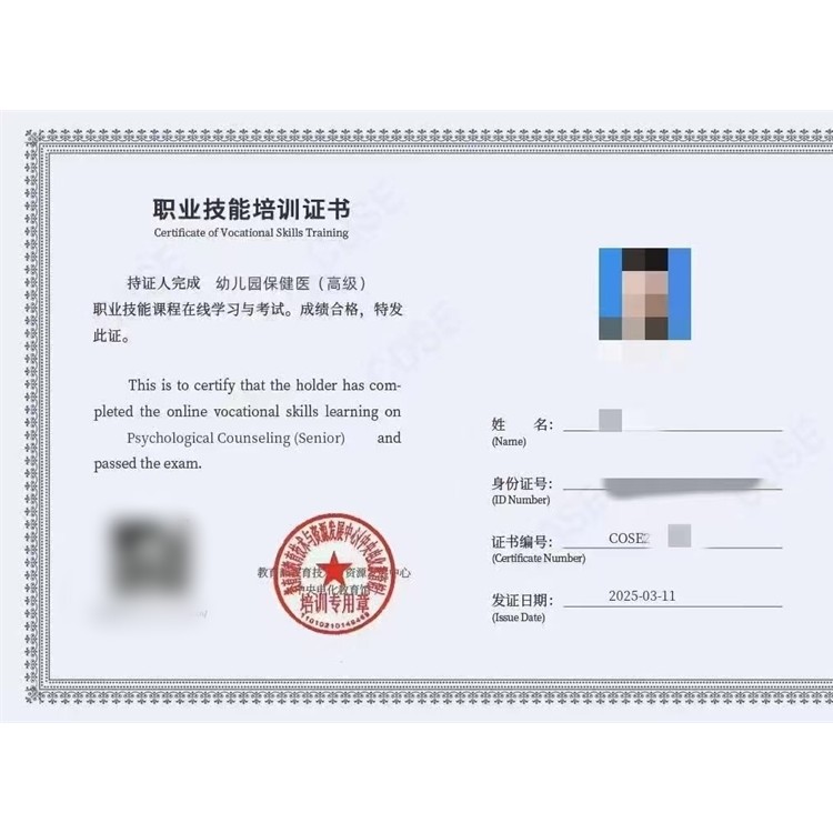职业技能培训证书