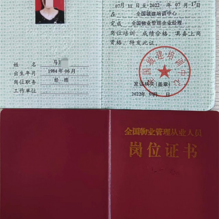 物业管理职业资格证书