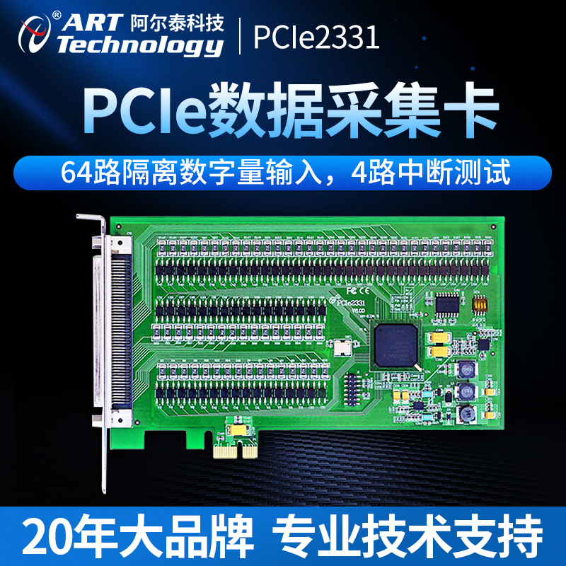 阿尔泰科技 PCIe2331数字IO卡