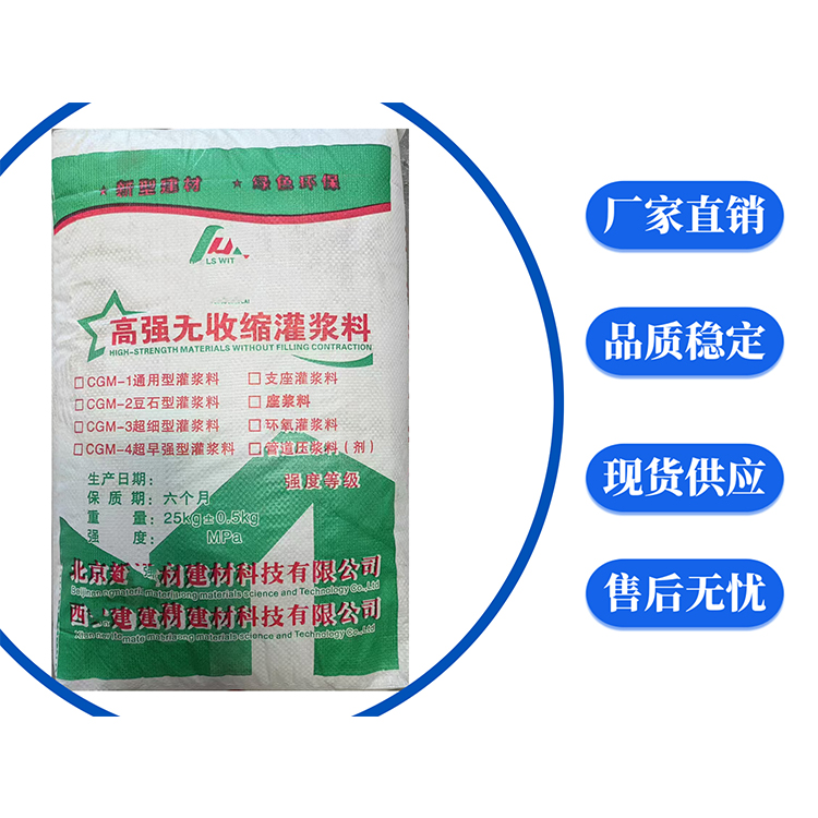 高强无收缩灌浆料
