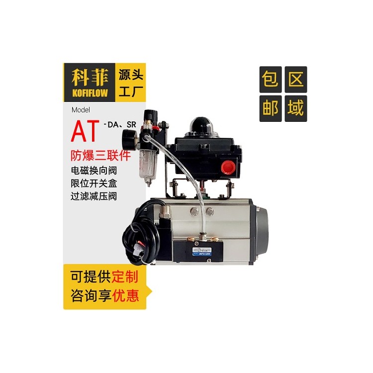 阀门气动执行器 气动头带气动三联件 回信器 电磁阀及二联件
