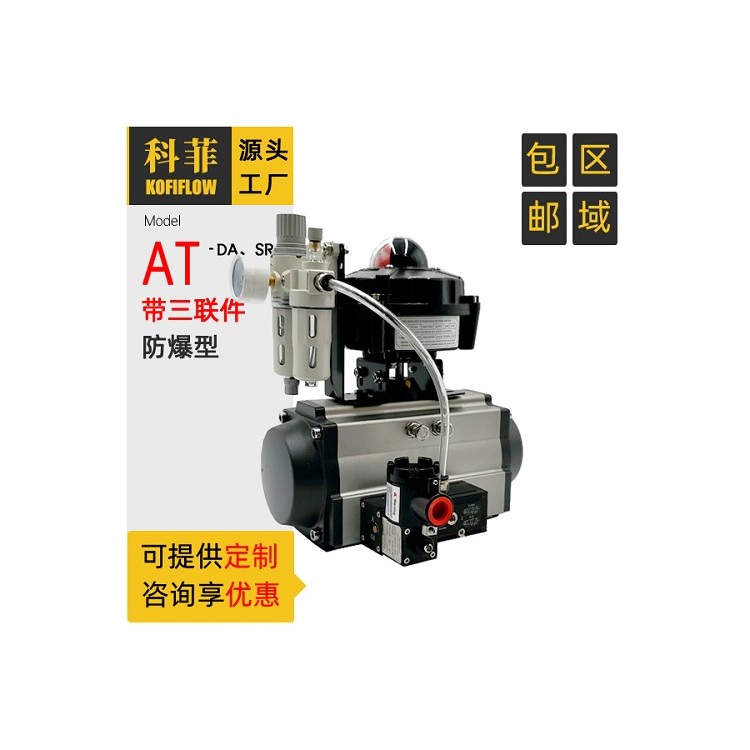 气动执行器 AT型气缸 带气动三联件 阀门气动执行装置