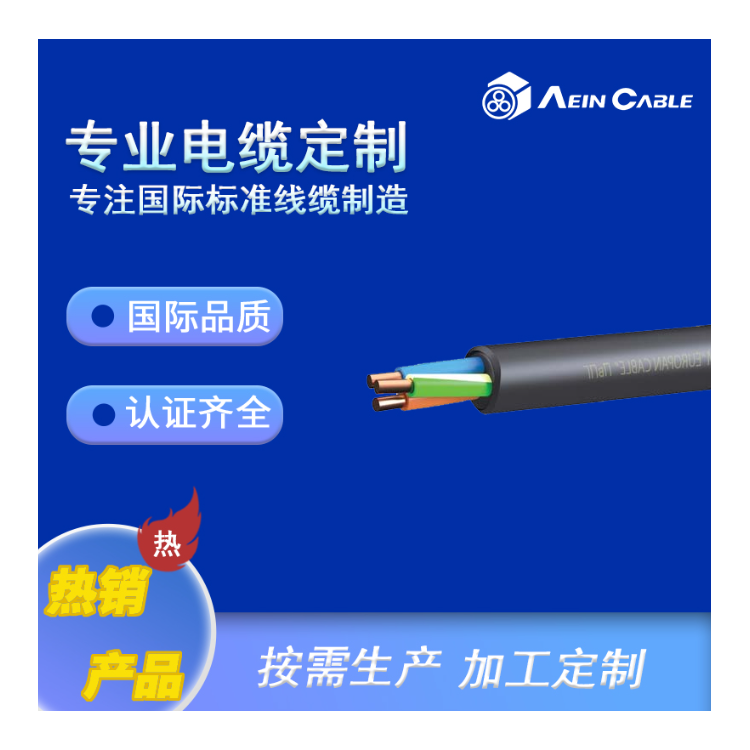 CB认证 IEC53 HO5RR-F 橡胶电缆