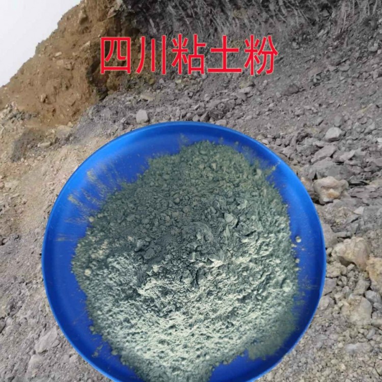 四川粘土粉  180元 威远自由通