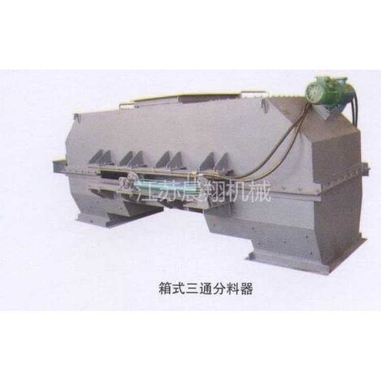 箱式三通分料器