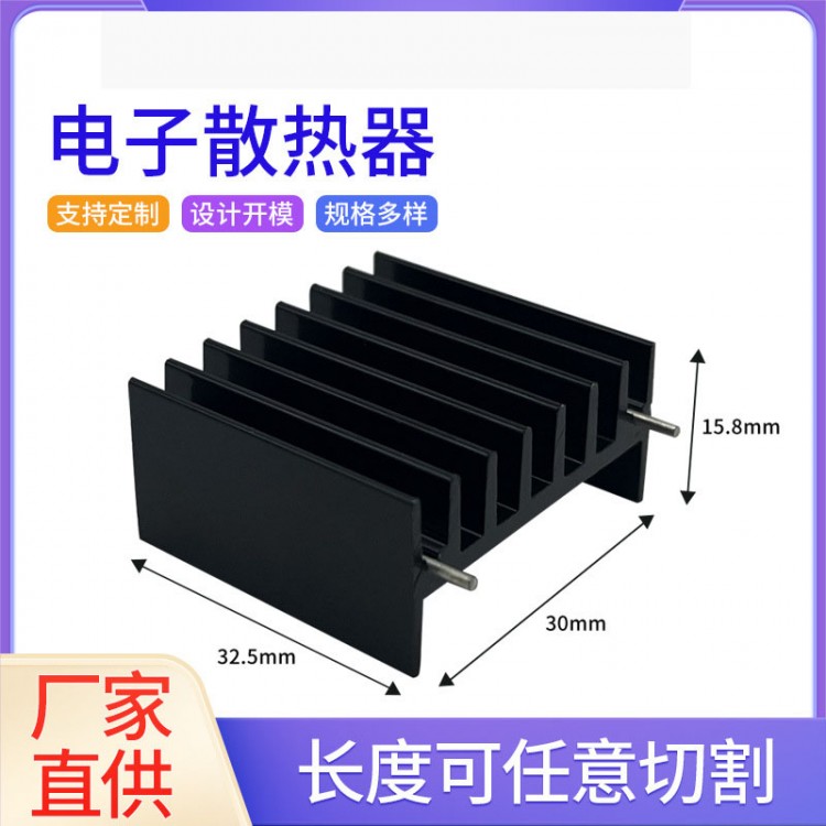 散热器30x15.8mm三极管