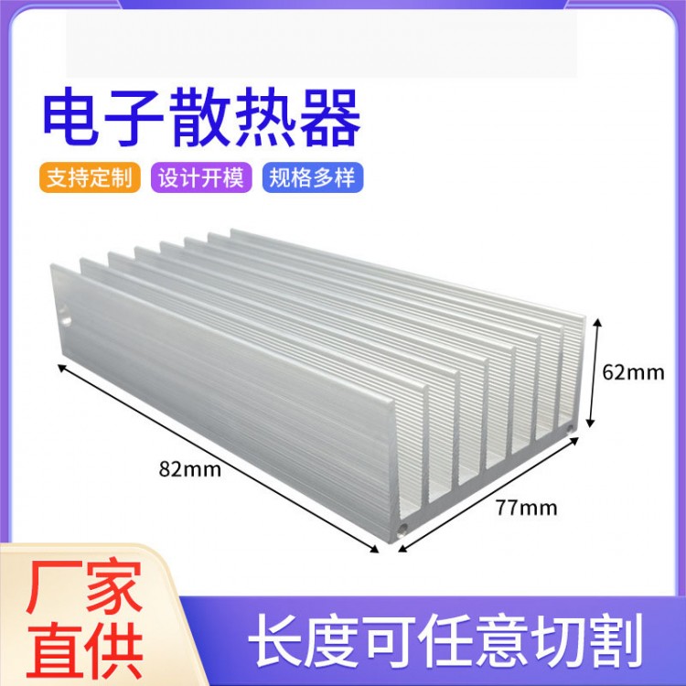 电子散热片82*77*62