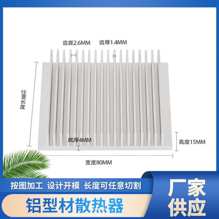 宽80高15插片散热器