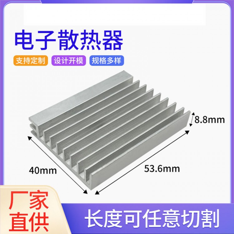 铝件加工40x8.8mm型材散热片