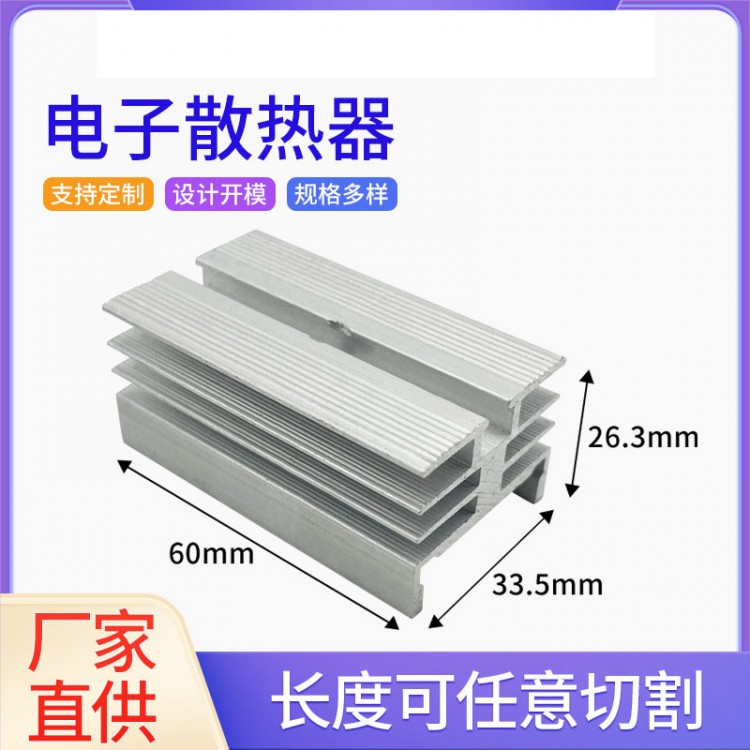 一体式33.5x26.3mm散热片
