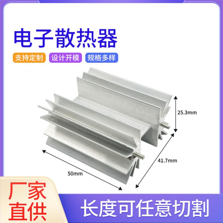 宽41.7mm梅花型电子元器件散热器