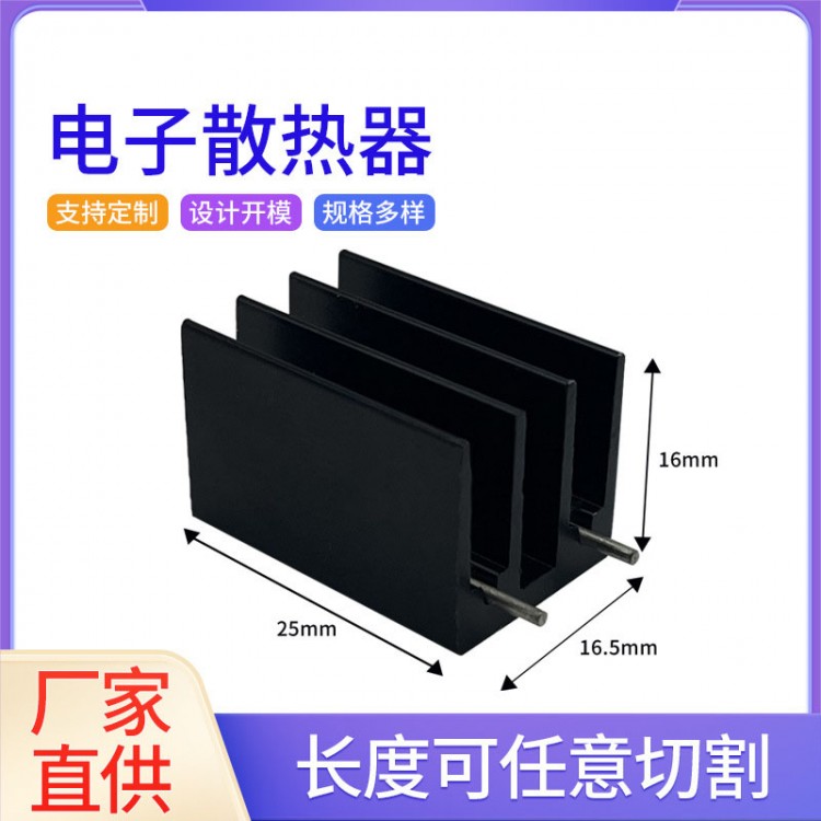 散热器to-220三极管