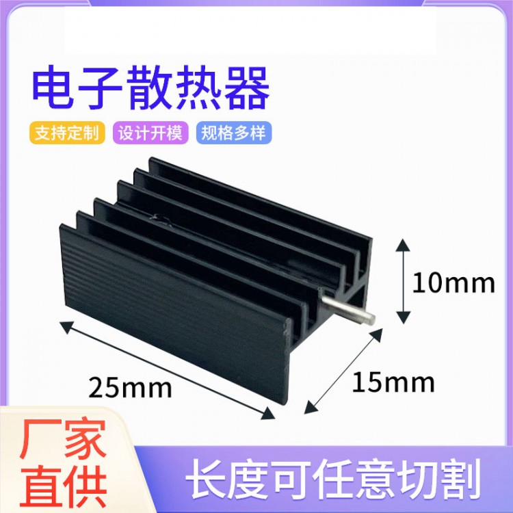 to220厚料铝块三极管散热片