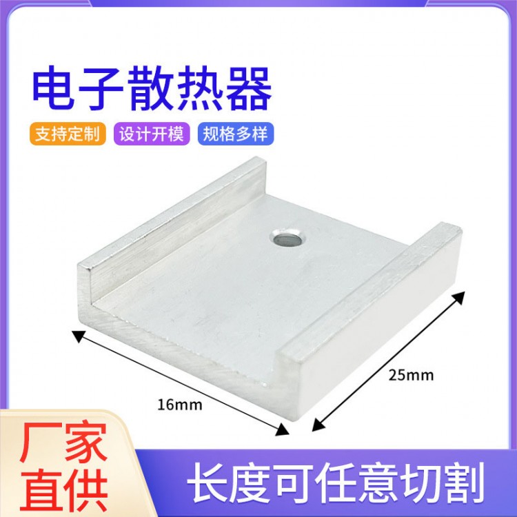 三极管铝板25x16卧式功放电源散热片