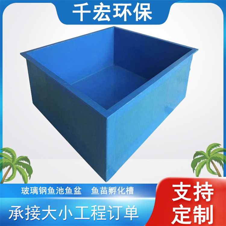 玻璃钢鱼苗池 玻璃钢养鱼槽