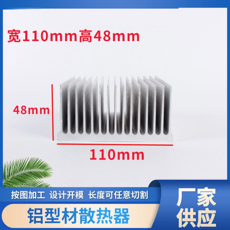 插片散热器宽110mm高48mm