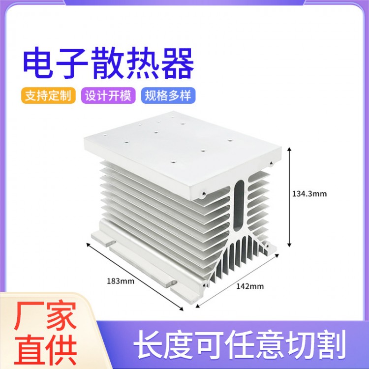 散热座固态继电流控制散热器