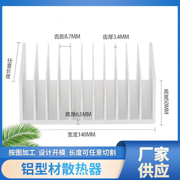 散热片宽140*50mm