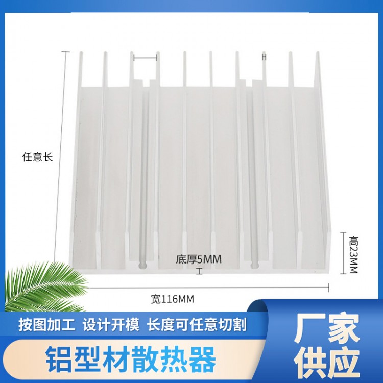 散热片116*23