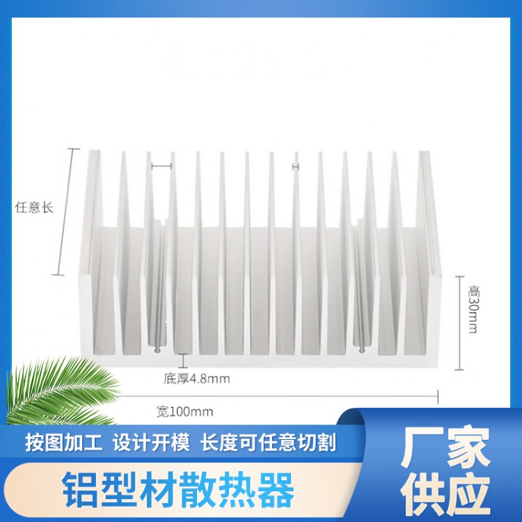 固态宽100高30铝合金散热器