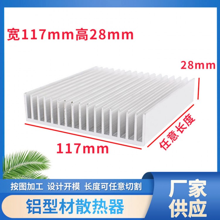 电子散热器宽117*高28