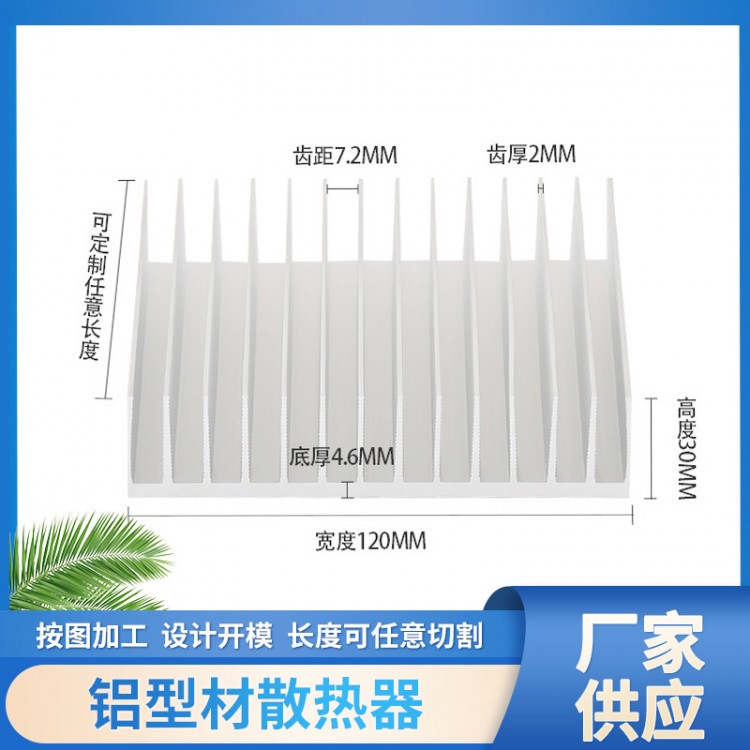 散热器宽120高30mm