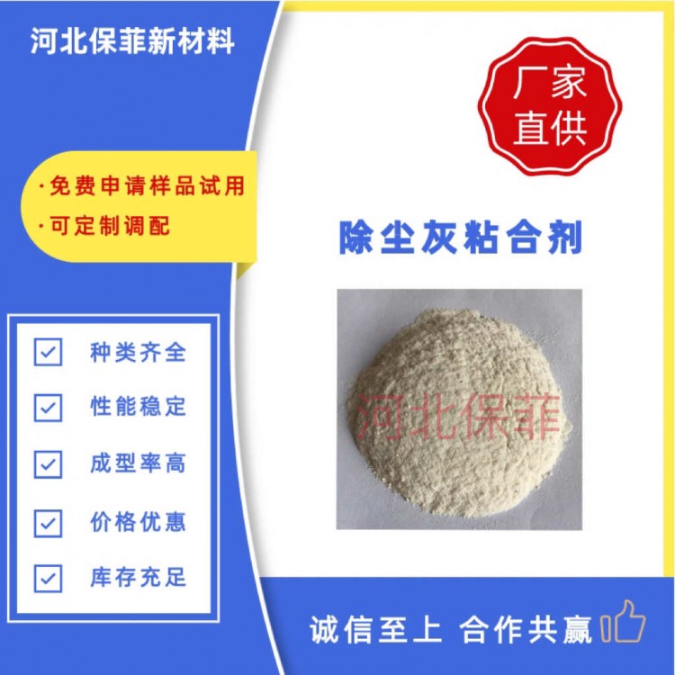 污泥除尘灰粘合剂