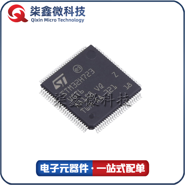 STM32H723VGT6 ST单片机MCU全系列供应